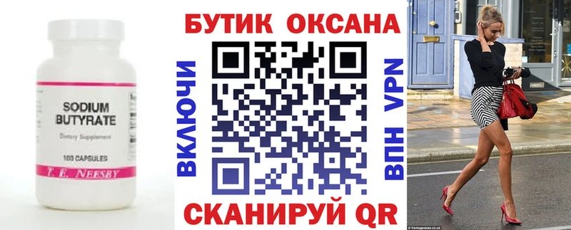 купить наркотики сайты  МЕГА   БУТИРАТ оксибутират  Называевск 
